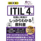 ITIL 4. знания . практика . это 1 шт. . надежно понимать учебник официальный одобрено книга@/ Kato Akira 