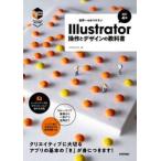 世界一わかりやすいＩｌｌｕｓｔｒａｔｏｒ操作とデザインの教科書 / ピクセルハウス