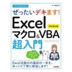 Excel macro &VBA супер введение / Inoue ...