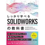  надежно ...SOLIDWORKS. учебник / oz klieishon