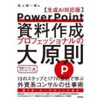 PowerPoint материалы изготовление Professional. большой принцип / сосна сверху оригинальный один .