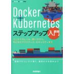 Docker+Kubernetes подножка выше введение контейнер. ..., способ применения из, сейчас ... p Ractis, система безопасности до / Tokunaga . flat 