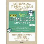  документ . в то время как ...HTML & CSS введение Work книжка / сосна бамбук ..