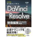  рука . перемещение . делать ..DaVinci Resolve изображение редактирование Perfect учебник / шар .. выгода 