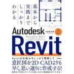  основы из практика до надежно понимать Autodesk Revit / Yamagata самец следующий .