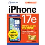 iPhone17e Smart гид au|U / ссылка выше 