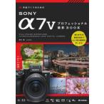 ＳＯＮＹα７　５プロフェッショナル撮影Ｂ / 清水徹