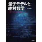  квантовый модель . абсолютный математика ~ удивляться ../ сейчас .. самец 