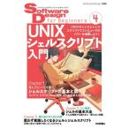 ソフトウェアデザインフォービギナーズ　４ / 滝澤隆史