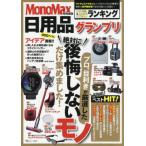 日用品グランプリ