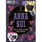 ＡＮＮＡ　ＳＵＩ　ＴＷＩＮ　ＳＨＯＵＬＤ
