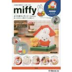ｍｉｆｆｙ　おうち型キッチンツールＢＯＯ