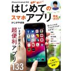  простой! веселый! впервые .. смартфон Appli полное руководство iPhone & Android соответствует /.... стол .