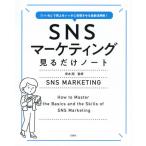 SNS маркетинг смотреть только Note [...].. сверху ..... раз больше побудить совершить новейший практическое применение .! / Sakamoto sho ..