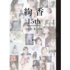 ..15th Anniversary DVD BOOK /.. работа 