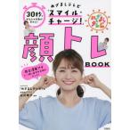 ３０秒であなたの印象が変わる！めざましテ