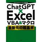 ChatGPT×Excel VBA& macro автоматизированный. супер основы / ChatGPTbijine