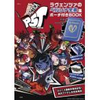  Persona 5 Tacty kalaventsa. Persona all paper manner pouch attaching BOOK