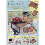 すみっコぐらし ミニテーブル BROWN