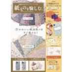紙ものを愉しむ。