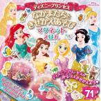 ディズニープリンセスなかまたちときせかえ