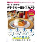  Zero из понимать! цифровой однообъективный зеркальный камера / гарантия склон ..