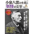  Koizumi Yakumo. сырой ..[... литература ] / маленький Izumi .