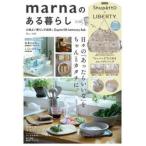 ｍａｒｎａのある暮らし　心地よい暮らしの道具とＳｈｕｐａｔｔｏ　１０ｔｈ　Ａｎｎｉｖｅｒｓａｒｙ　Ｂｏｏｋ