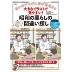 大きなイラストで見やすい！昭和 / 太城敬良