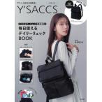 Ｙ’ＳＡＣＣＳ　ベストセラーリュックを軽