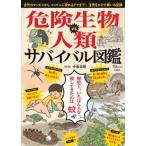  опасно живое существо VS человек вид Survival иллюстрированная книга / сейчас Izumi . Akira 