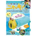 ニャッキ！もふもふペットボトルホルダーＢＯＯＫ