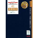  потребительский налог закон теория тормозные колодки 2023 года выпуск / TAC консультант по вопросам налогообложения курс 