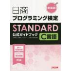  день quotient программирование сертификация STANDARD C язык официальный путеводитель новый оборудование версия / Япония quotient . собрание место Pro g