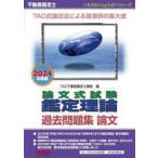  оценщик недвижимости теория документ тип экзамен оценка теория прошлое рабочая тетрадь теория документ 2024 года выпуск / TAC оценщик недвижимости .