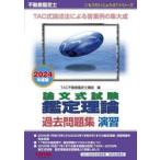  оценщик недвижимости теория документ тип экзамен оценка теория прошлое рабочая тетрадь ..2024 года выпуск / TAC оценщик недвижимости .