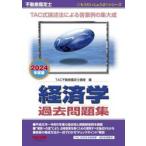  оценщик недвижимости экономические науки прошлое рабочая тетрадь 2024 года выпуск / TAC оценщик недвижимости .
