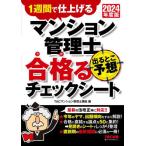  многоквартирный дом управление . выходить .. ожидания соответствие требованиям . контрольный лист 1 неделя .. повышать 2024 года выпуск / TAC многоквартирный дом управление 