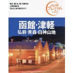  Hakodate * Цу легкий Hirosaki * Aomori * белый бог гора земля / TAC выпускать редактирование часть 