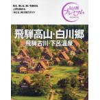 .. высота гора * Shirakawa ... старый река * внизу . горячие источники / TAC выпускать редактирование часть 