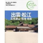 ..* Matsue камень видеть серебряный гора *..* Tottori / TAC выпускать редактирование часть 