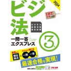  бизнес деловая практика закон . сертификация экзамен один . один . Express 3 класс biji закон 2024 года выпуск / TAC бизнес деловая практика закон 