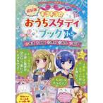 キラキラ☆おうちスタディブック　英語算数理科社会国語　小５ / ＴＡＣ出版編集部