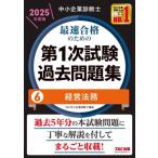  консультатнт по управлению малым и средним предприятием максимальная скорость соответствие требованиям поэтому. no. 1 следующий экзамен прошлое рабочая тетрадь 2025 года выпуск 6 / TAC консультатнт по управлению малым и средним предприятием 