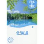 японский .. Hokkaido / TAC выпускать редактирование часть 