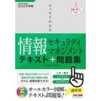  аккуратный понимать информация система безопасности management текст & рабочая тетрадь 2026 года выпуск / TAC обработка информации курс 