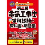 ’２６　第二種電気工事士学科試験の教科書 / ＴＡＣ出版開発グルー