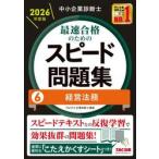  консультатнт по управлению малым и средним предприятием максимальная скорость соответствие требованиям поэтому. скорость рабочая тетрадь 2026 года выпуск 6 / TAC консультатнт по управлению малым и средним предприятием 