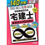 ’２６　宅建士　厳選過去問８回模試 / ＴＡＣ宅建士講座