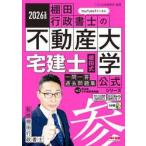  агент по недвижимости . полки рисовое поле тип один . один . прошлое рабочая тетрадь 2026 года выпуск Vol.2 / TAC выпускать редактирование часть 